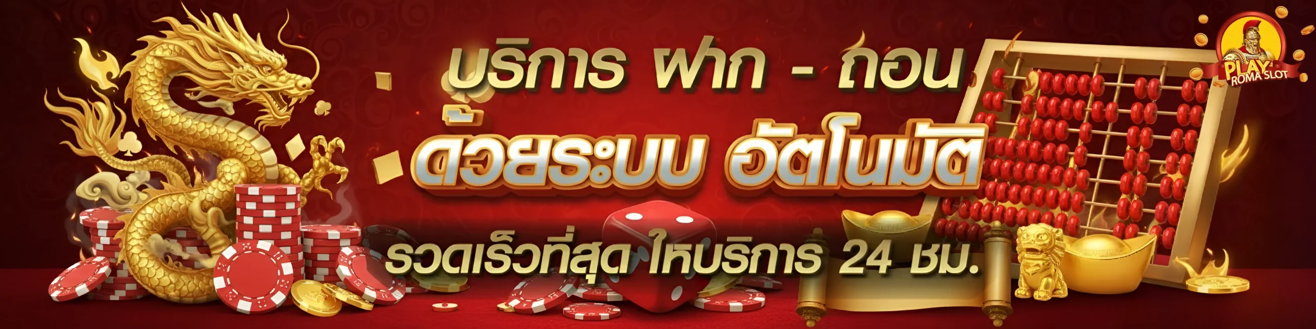 roma แตก ง่าย